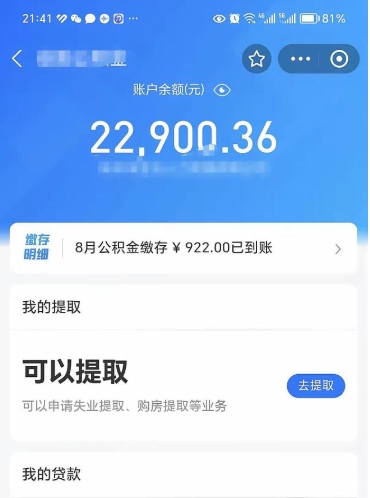 开平离职公积金可以取钱吗（离职了公积金可以取完吗）